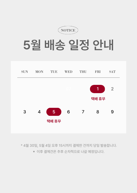 5월_택배휴무_팝업.png